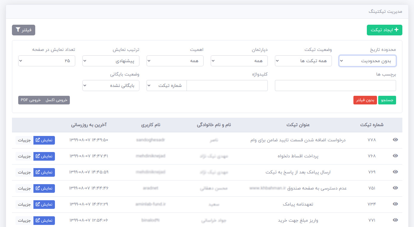 نرم افزار تیکت سپهر گستر